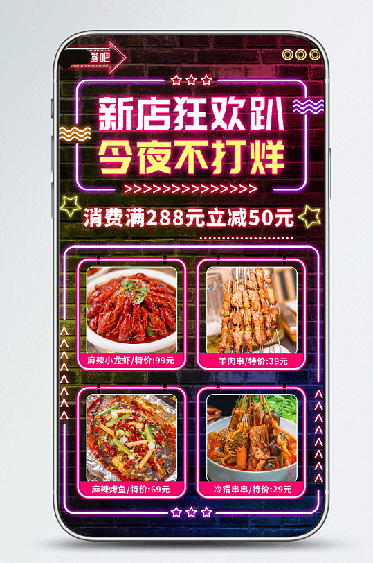 霓虹特色美味烧烤荧光板夜市餐饮促销手机海报