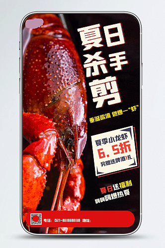 简单创合小龙虾美食促销手机海报