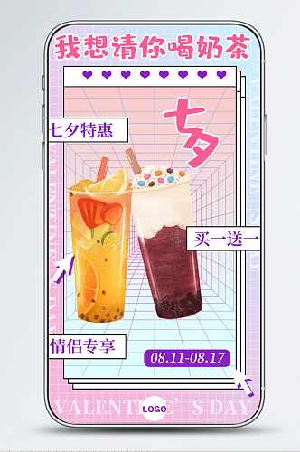 唯美七夕情人节餐饮美食促销宣传手机海报