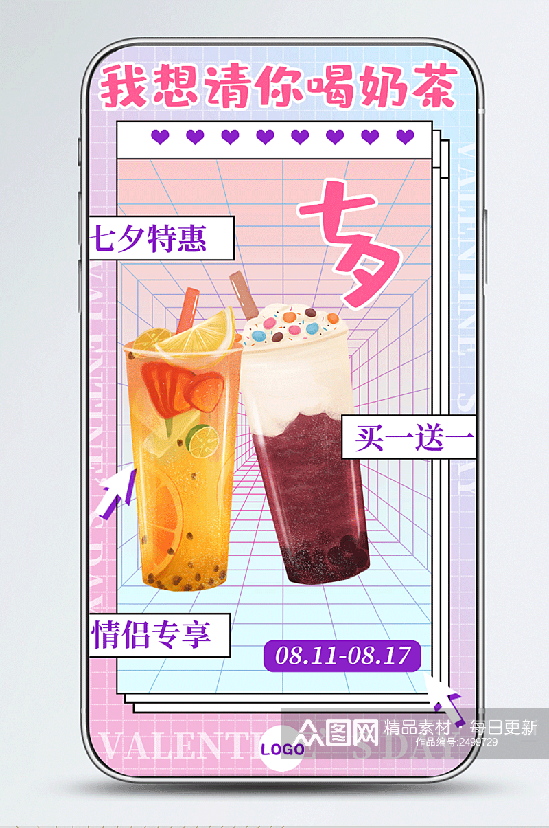 唯美七夕情人节餐饮美食促销宣传手机海报素材