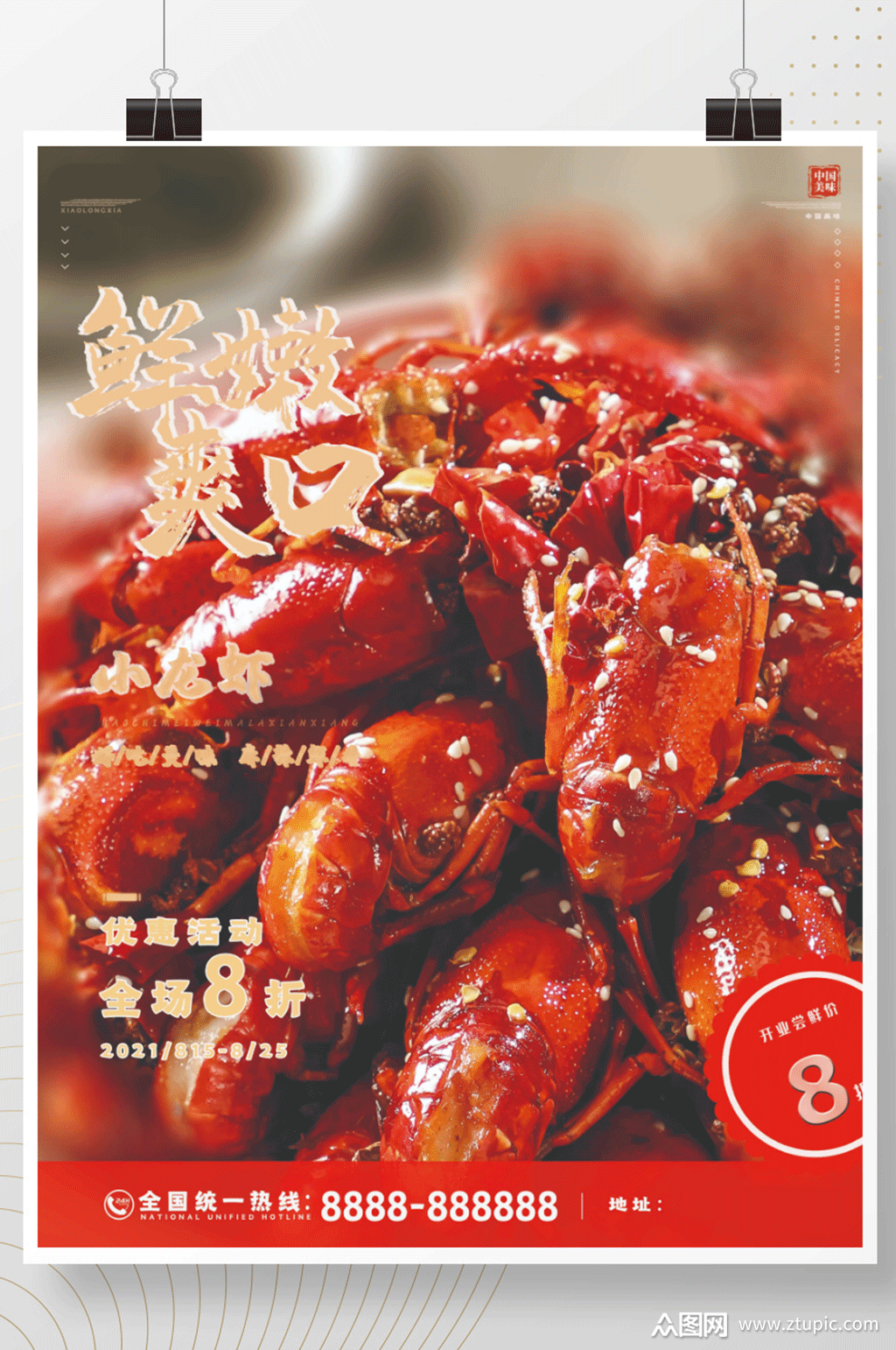麻辣蒜香小龙虾美食红色海报