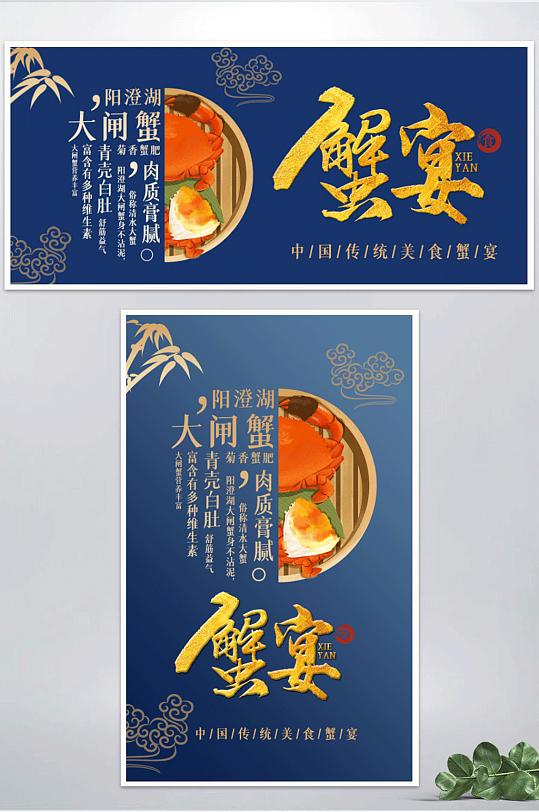 中国风美食蟹宴手绘创意海报banner