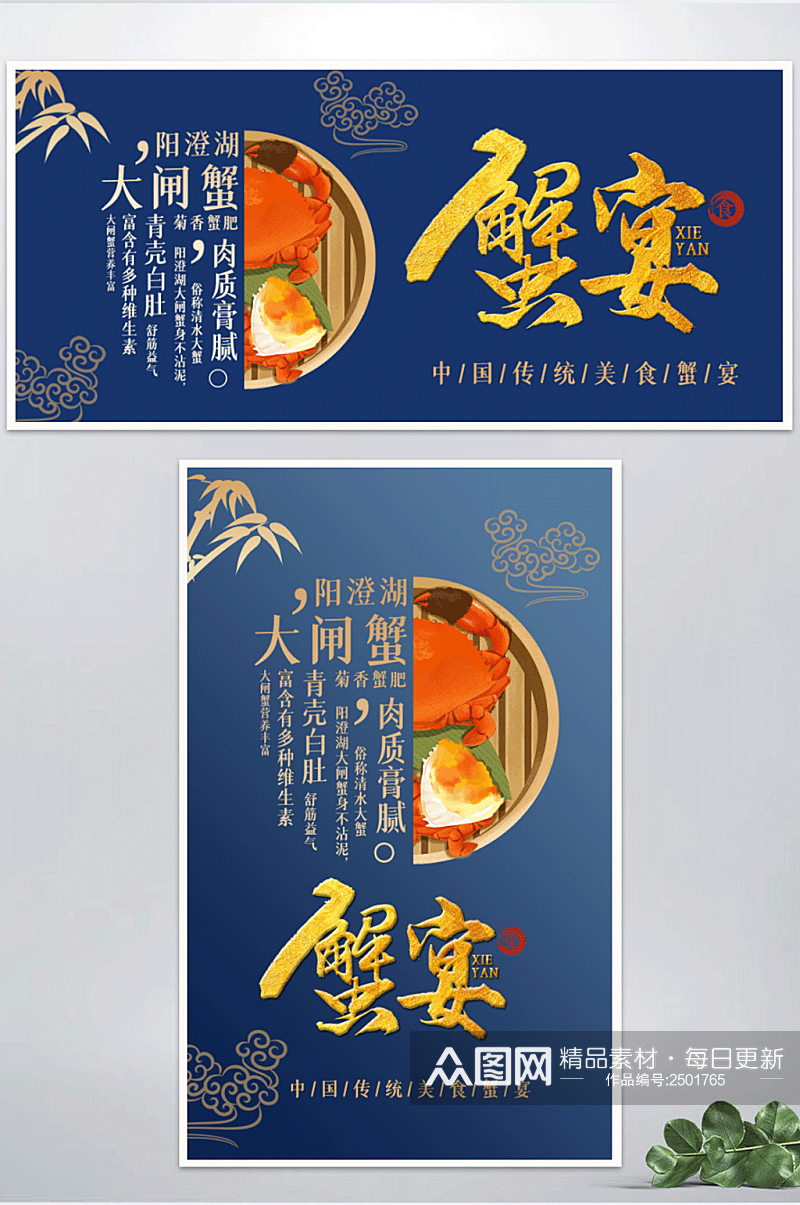 中国风美食蟹宴手绘创意海报banner素材