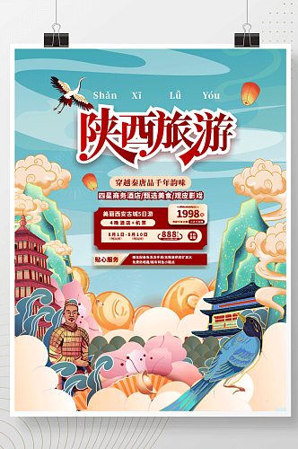 原创手绘国潮中国风大西北陕西旅游海报
