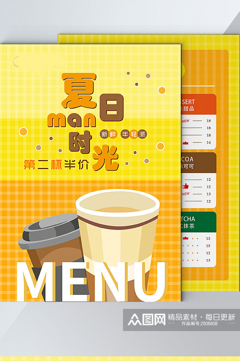 奶茶菜单宣传DM单黄色手绘插画饮料素材
