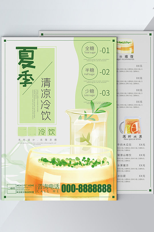 奶茶菜单宣传DM单清新价目表宣传单饮料