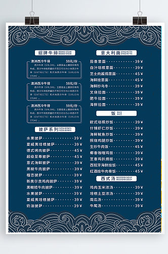 中西餐厅冷饮促销海报菜单价目表蓝色