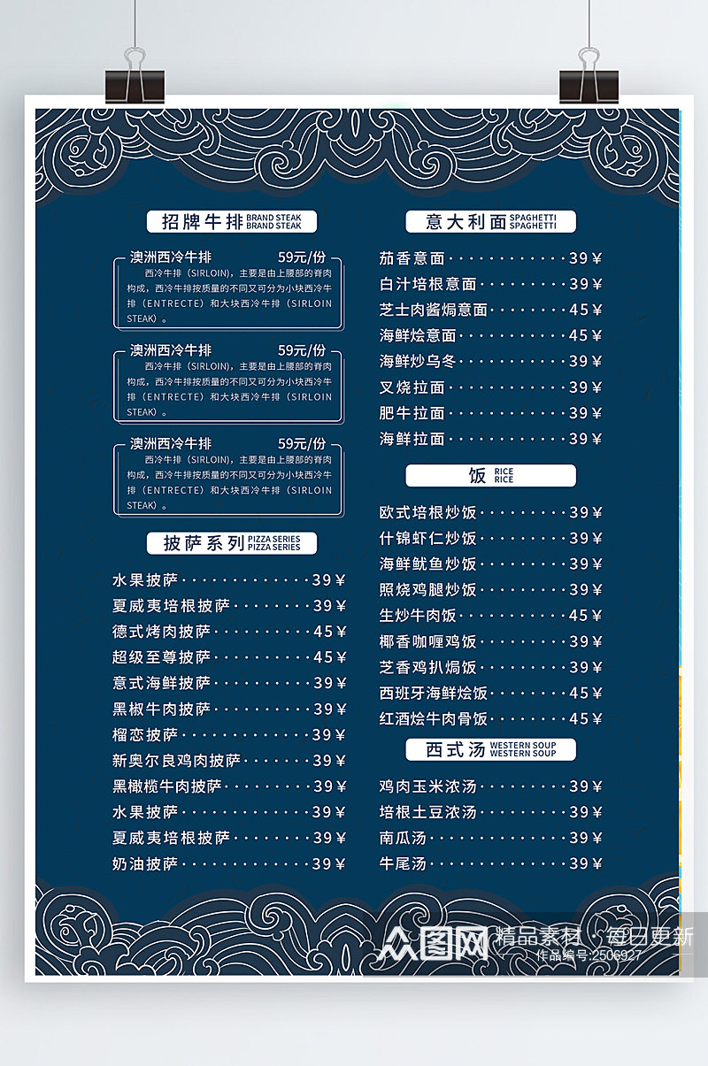 中西餐厅冷饮促销海报菜单价目表蓝色素材