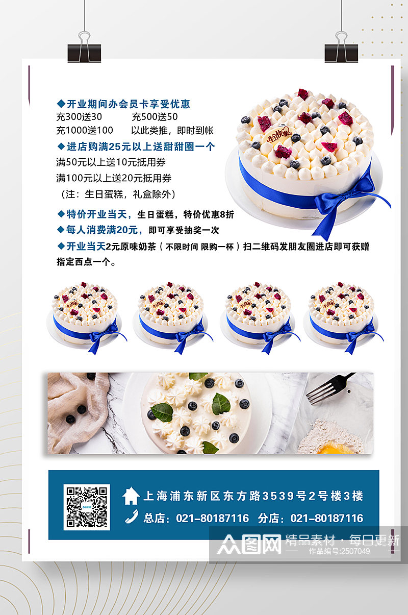 甜品菜单海报宣传单价目表菜单烘焙素材