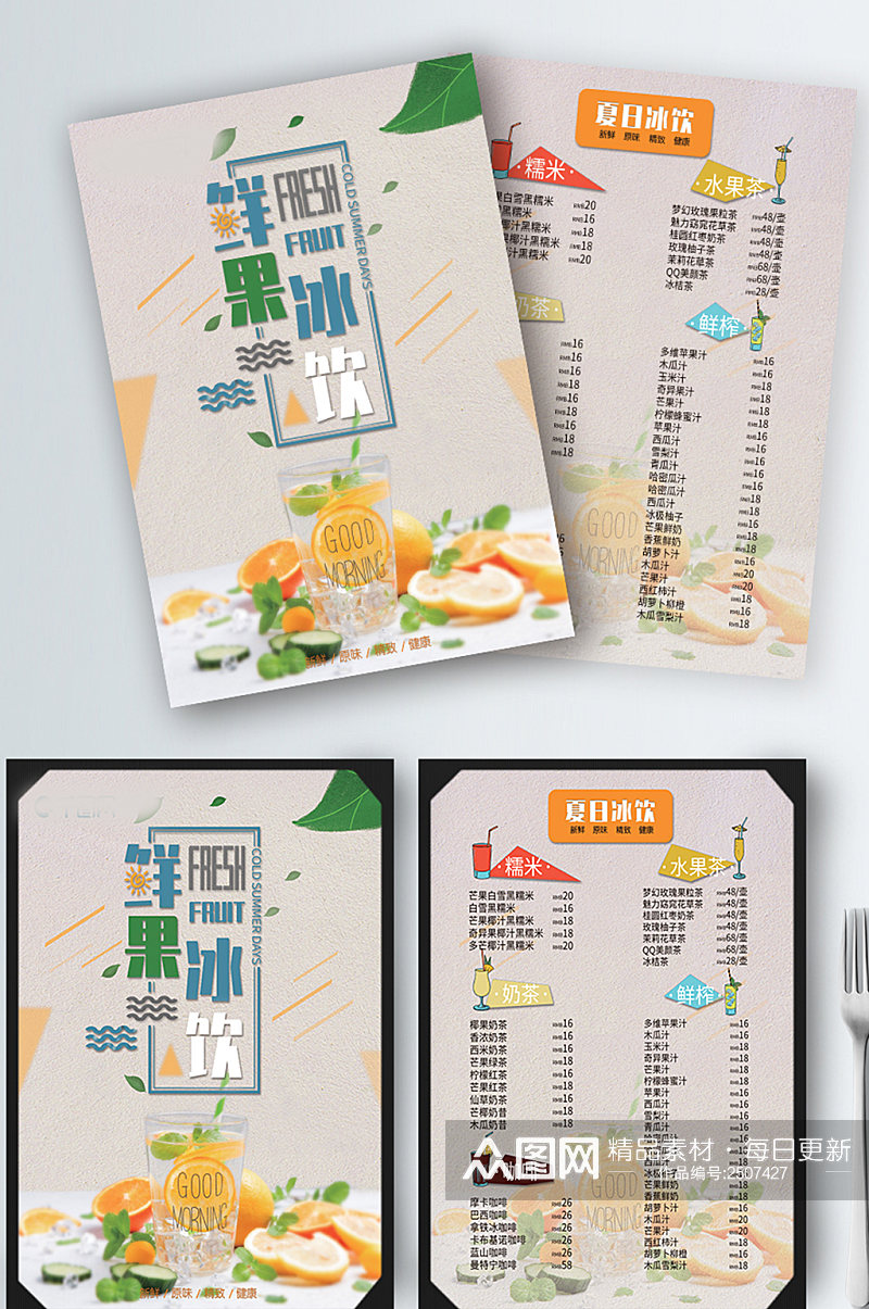 饮品菜单清新手绘插画奶茶模板价目表宣传单素材