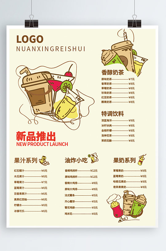 插画菜单海报图片-插画菜单海报设计素材-插画菜单海报模板下载-众图