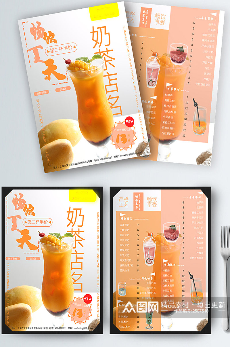 小清新奶茶菜单价格表宣传单芒果汁网红系素材