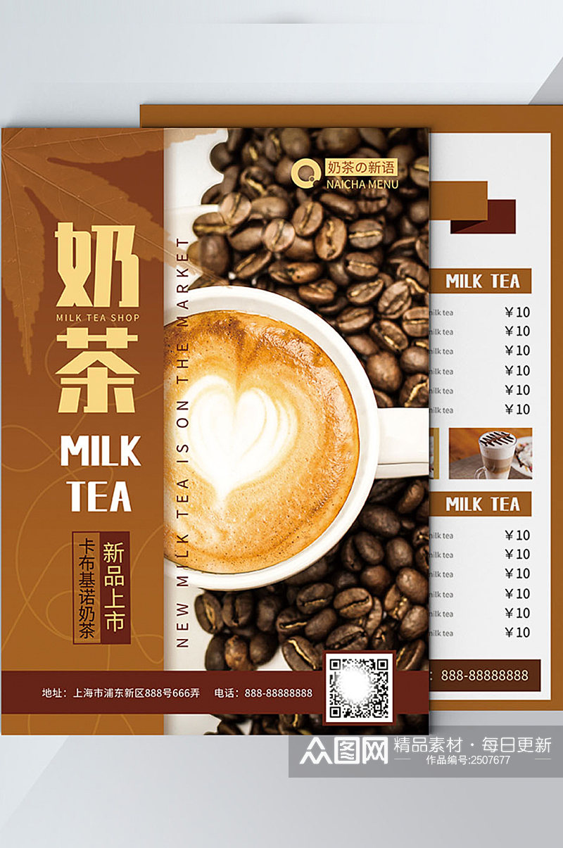 奶茶咖啡饮品菜单宣传DM单页素材