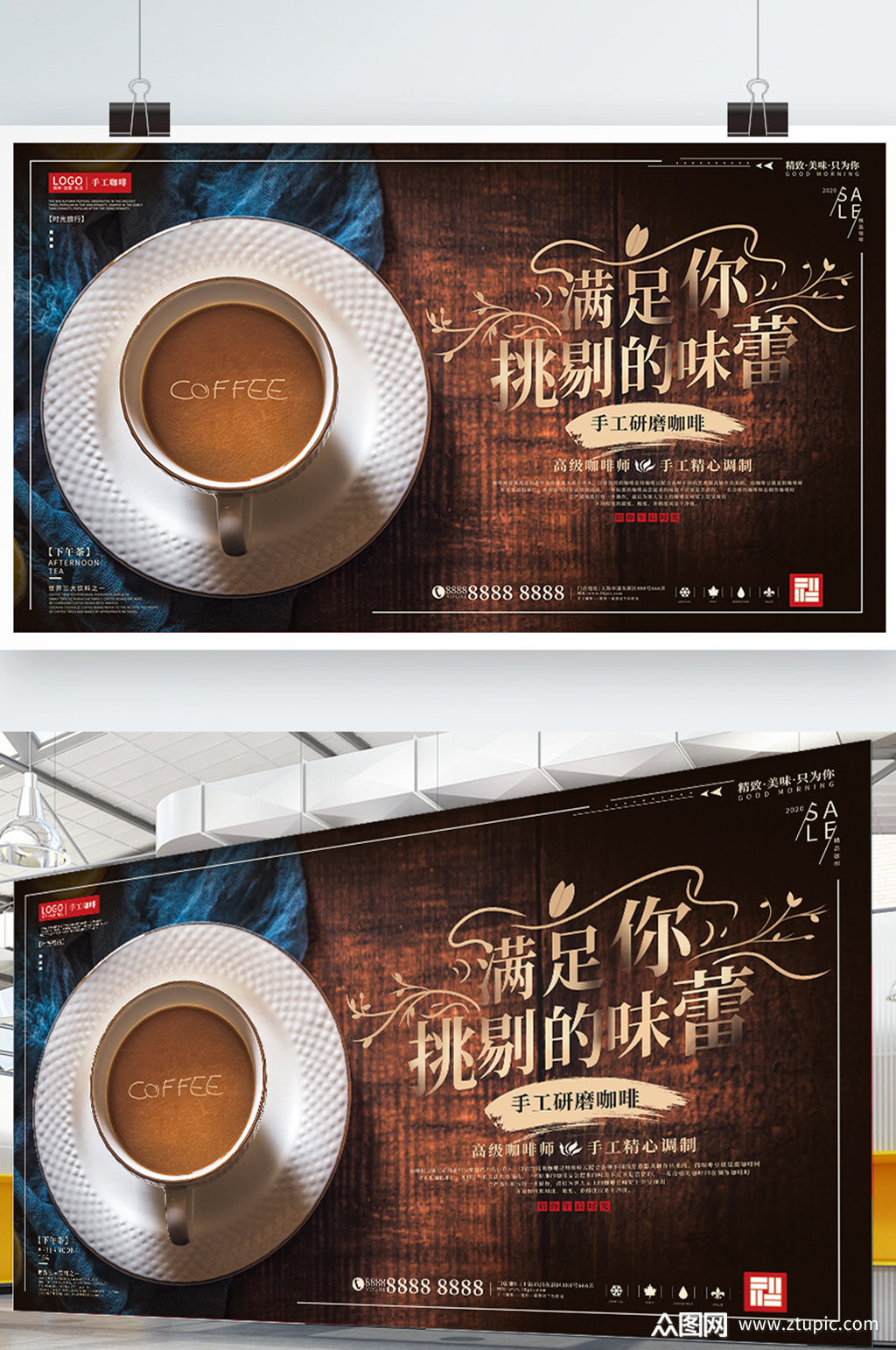 简约风咖啡下午茶美食宣传促销展板素材