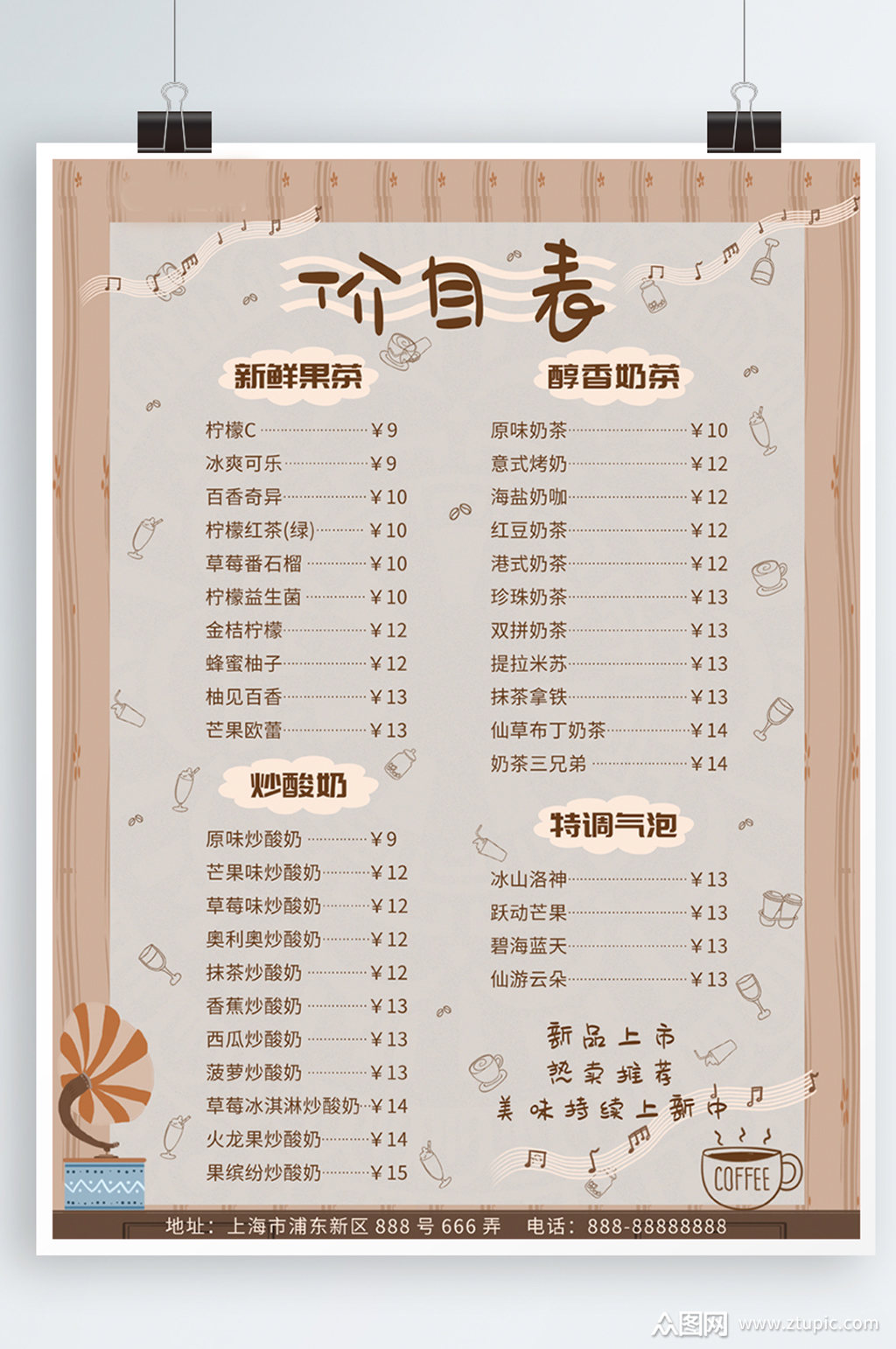 奶茶咖啡价目表海报素材