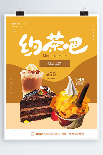 原创甜品店饮品蛋糕新品上线宣传海报