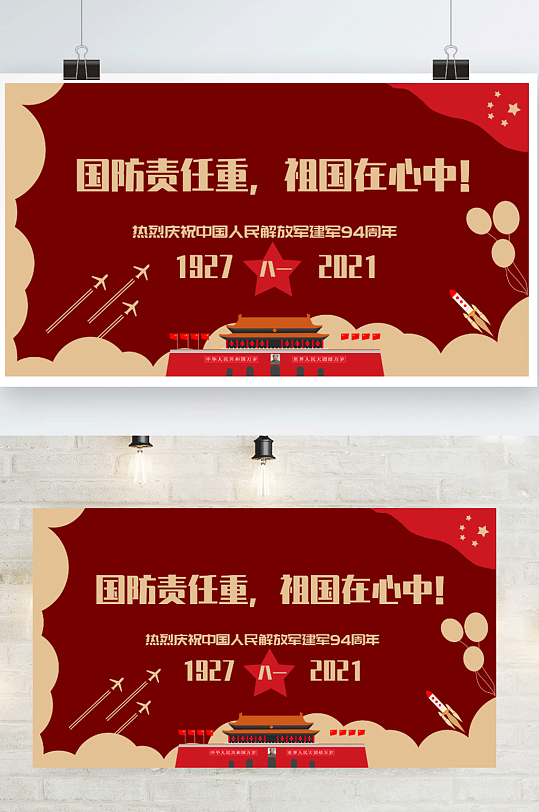 八一建军节宣传栏海报展板红色