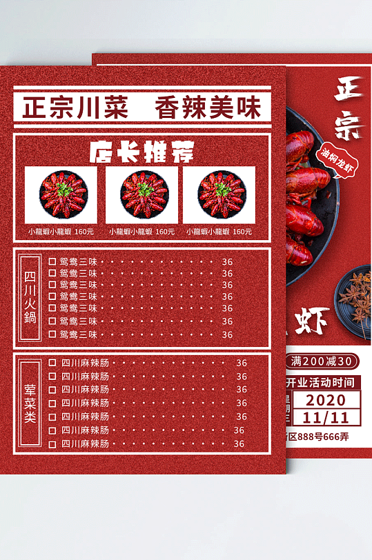 餐馆餐厅红色喜庆菜谱菜单中式边框川菜湘菜