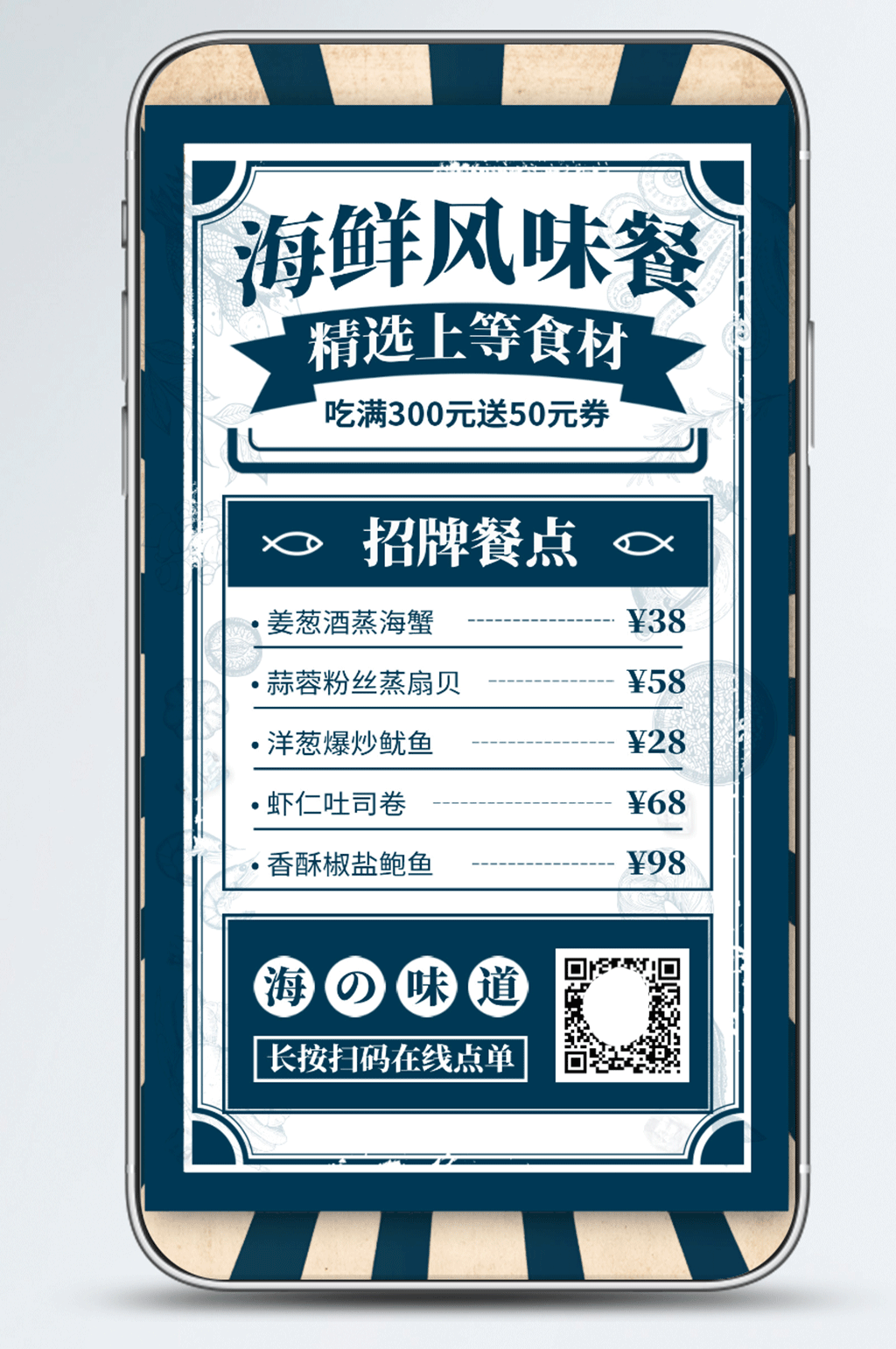 海鲜美食蓝色菜单放射简约手机海报