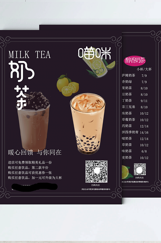 奶茶店宣传单菜单
