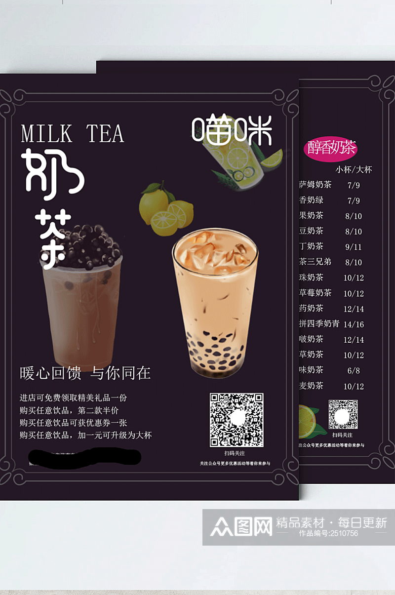 奶茶店宣传单菜单素材