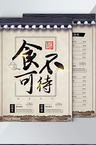 饭店简约中国风大气传统价目表宣传单菜单