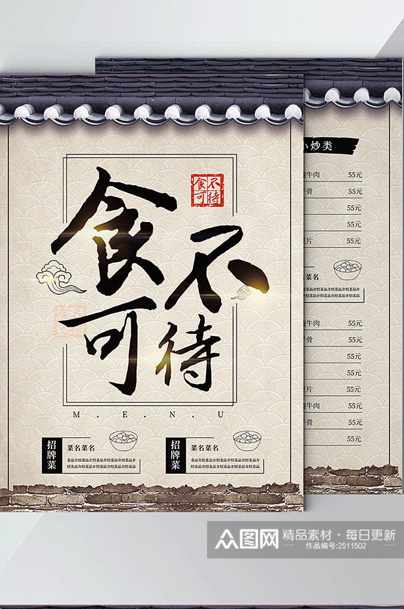 饭店简约中国风大气传统价目表宣传单菜单素材