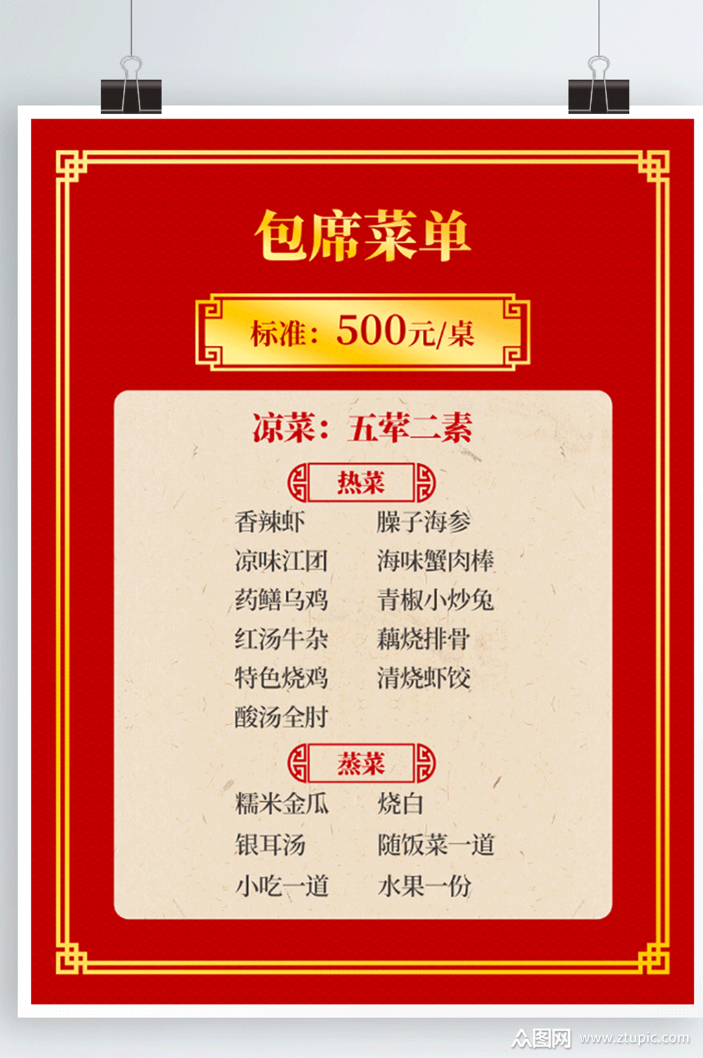 餐饮餐厅菜单海报价目表宴席红色