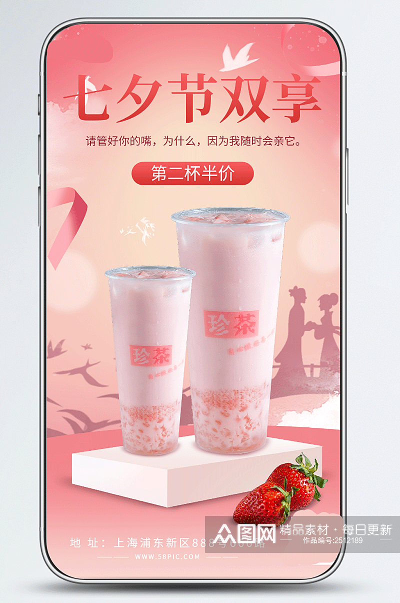 粉色手绘风格七夕餐饮促销手机海报素材