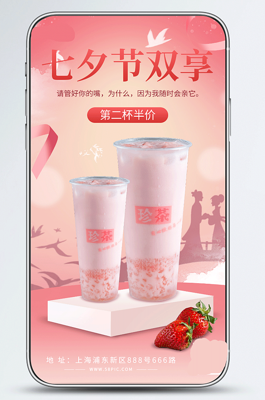 粉色手绘风格七夕餐饮促销手机海报
