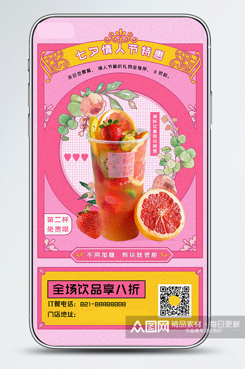 新媒体七夕餐饮促销手机海报手机壁纸素材