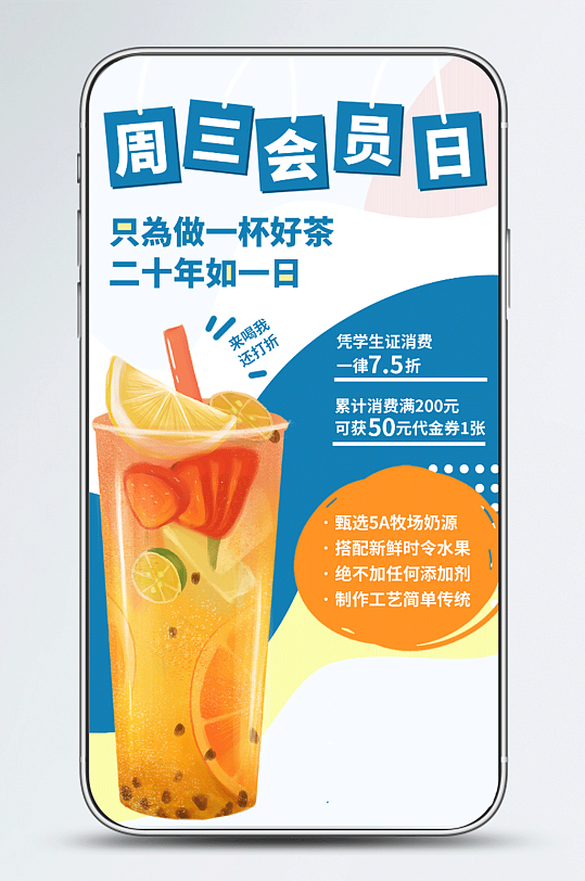 奶茶饮品会员日扁平色块插画风简约手机海报