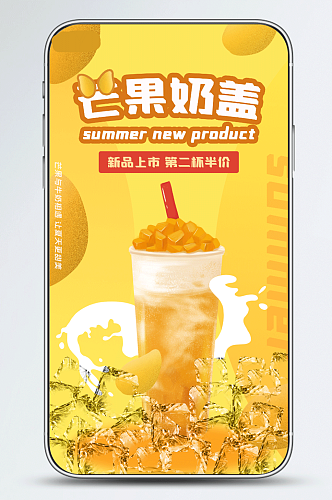 夏季促销新品上市奶茶饮品海报