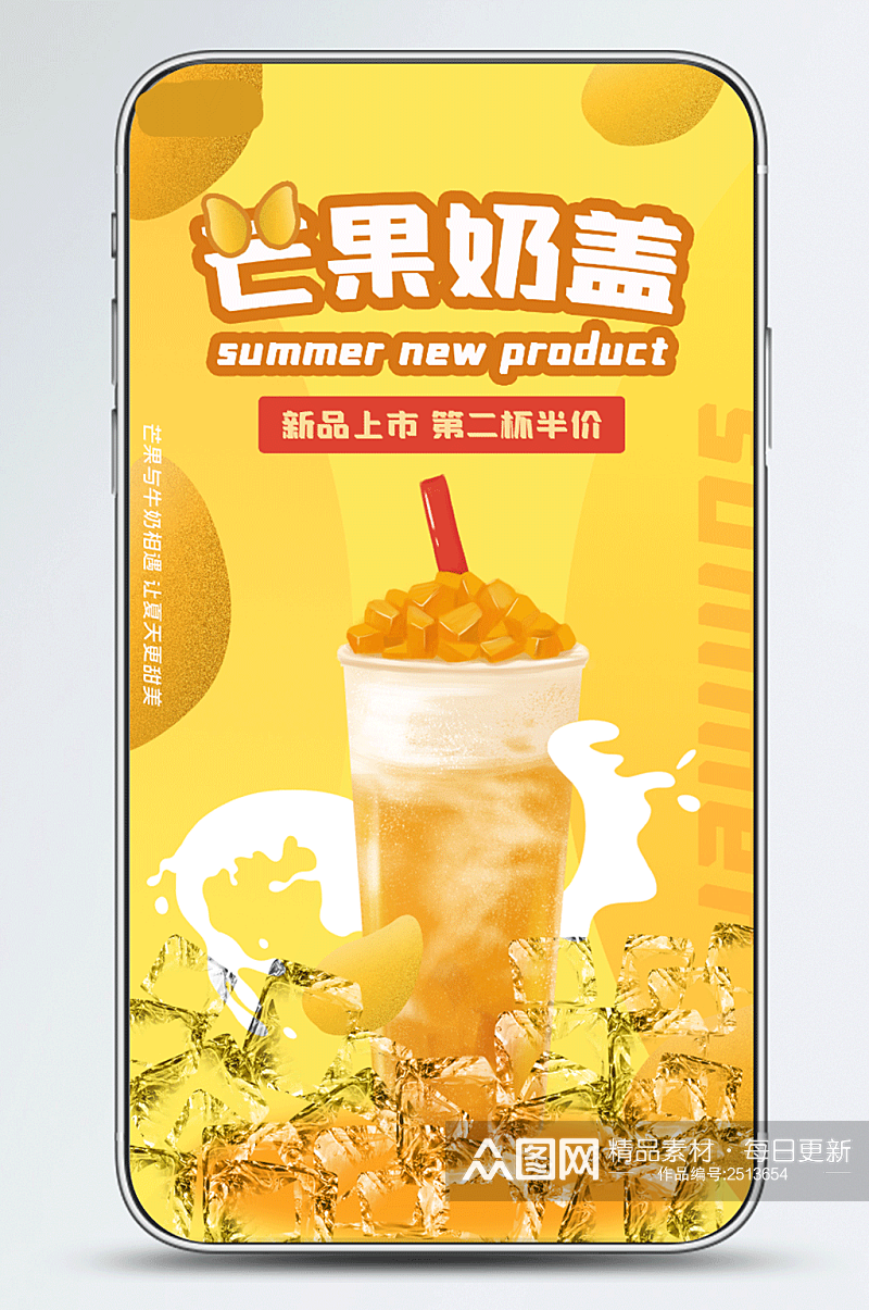 夏季促销新品上市奶茶饮品海报素材