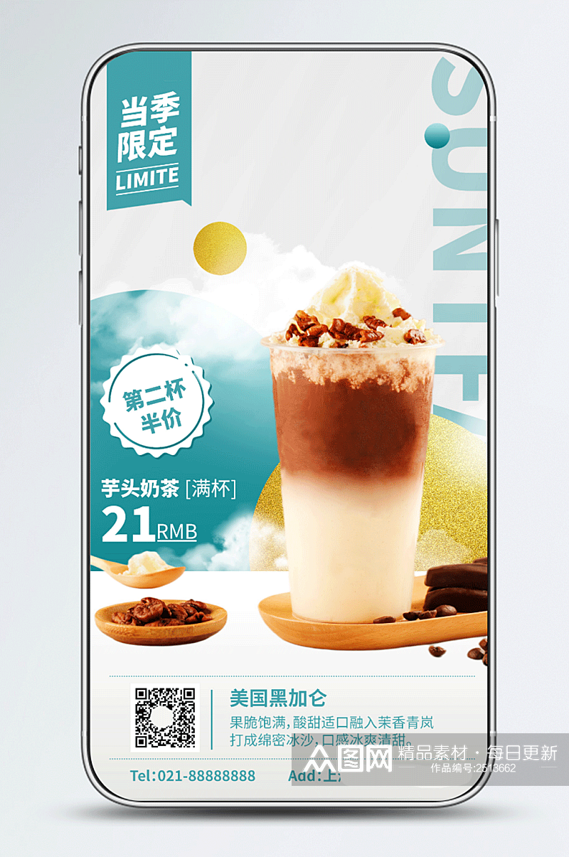 奶茶饮品简约清晰时尚手机海报素材