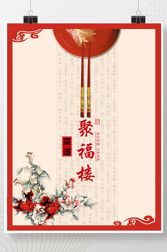 中式酒楼菜单宣传单价目表海报