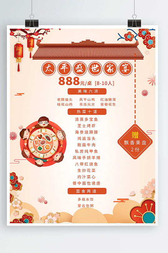 年夜饭团圆菜单价目表喜庆插画海报