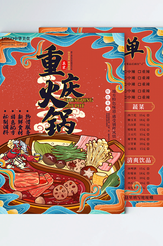 重庆火锅国潮风餐饮美食菜单dm单