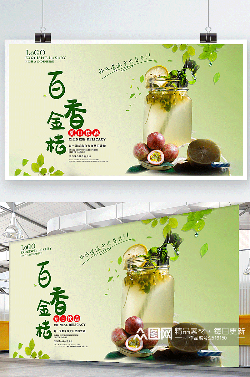 清新百香金桔果汁促销宣传海报夏季饮料展板素材