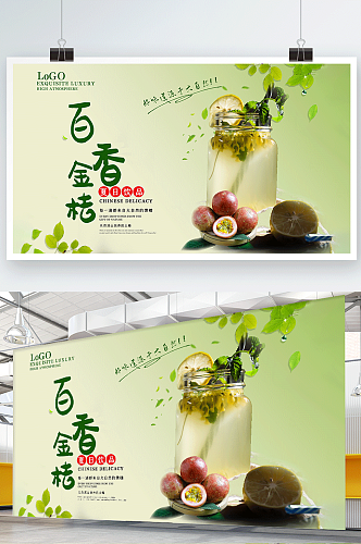 清新百香金桔果汁促销宣传海报夏季饮料展板