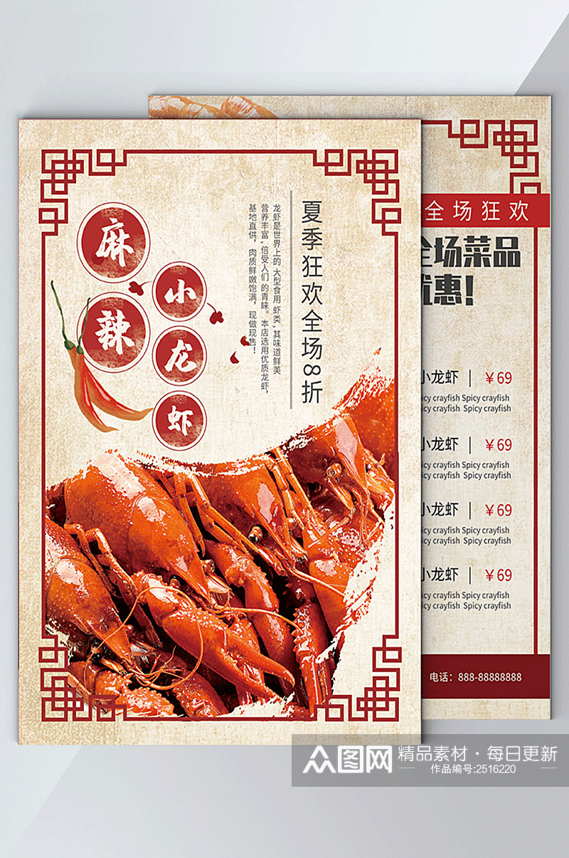 中华美食麻辣小龙虾菜单促销宣传DM单页素材