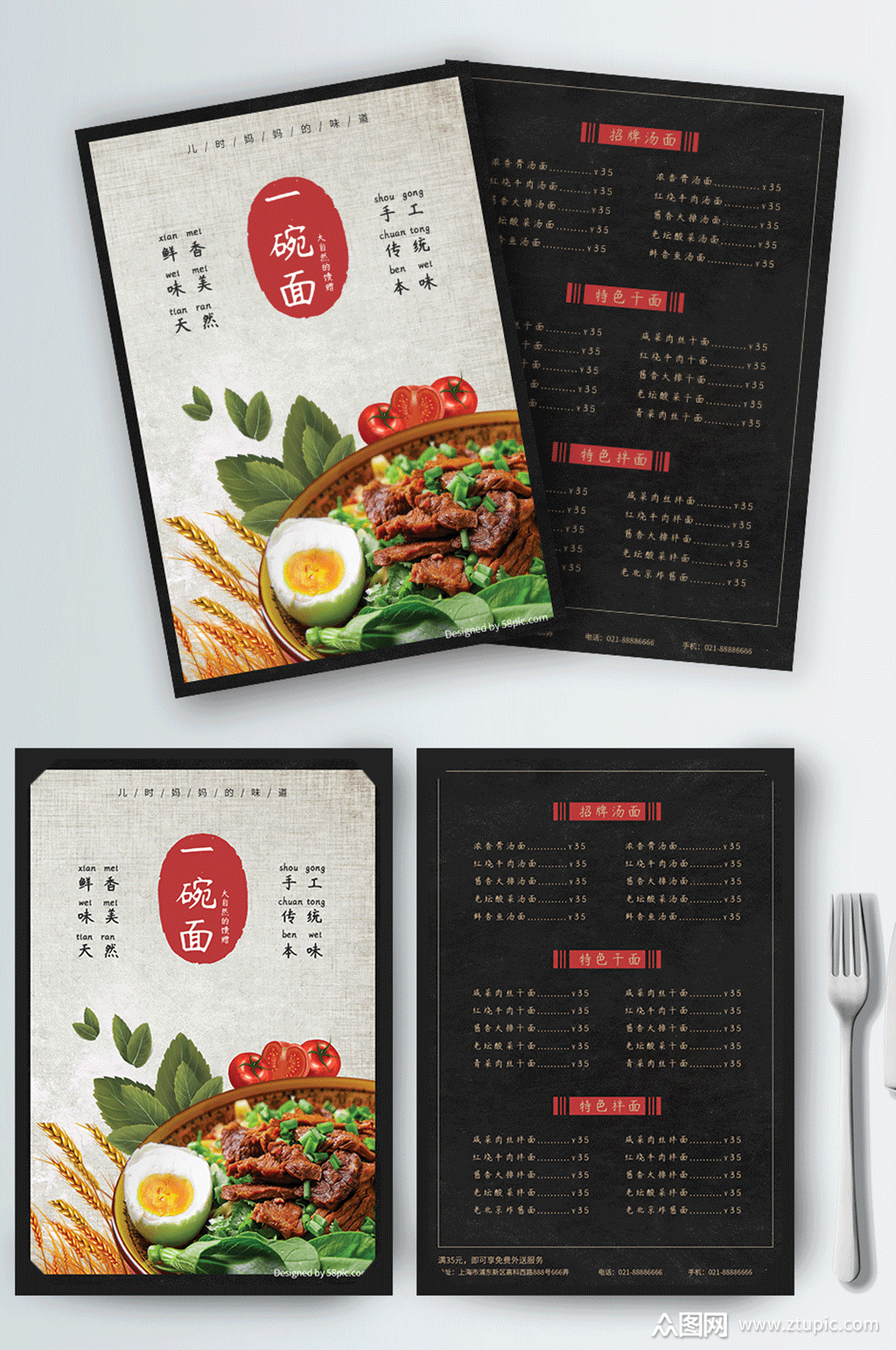 米色黑色面馆中式菜单菜谱模板下载-编号2516317-众图网