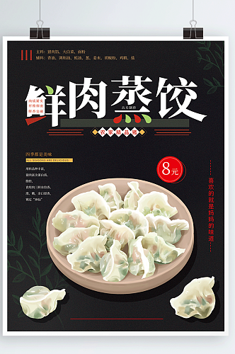 特色菜单菜谱东北手工饺子美食海报