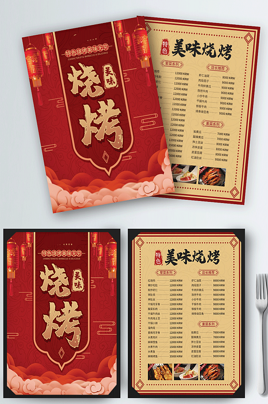 烧烤中国风中式红色价目表点餐牌菜单