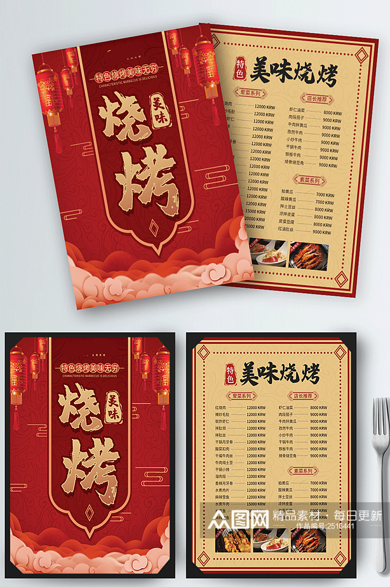 烧烤中国风中式红色价目表点餐牌菜单素材
