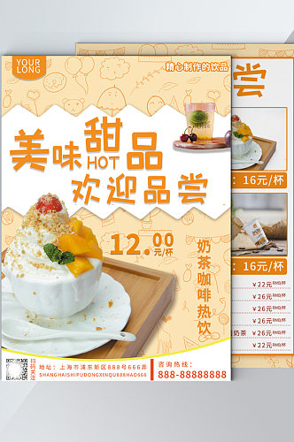 夏日冷饮满记甜品奶茶海报价目表菜单