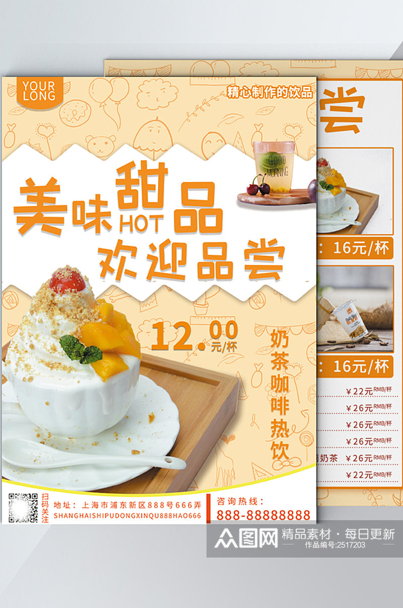 夏日冷饮满记甜品奶茶海报价目表菜单素材