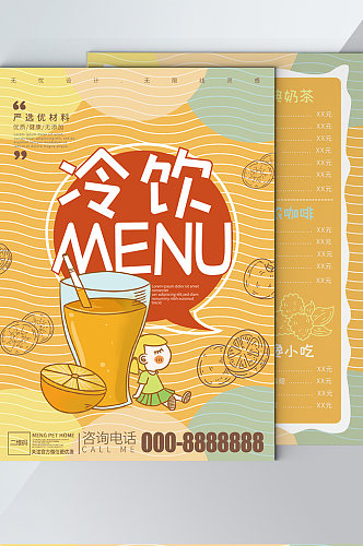 茶饮价目表手绘插画宣传单菜单奶茶冷饮