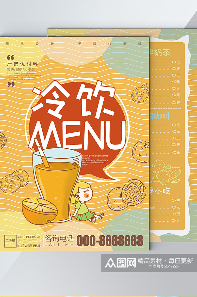 茶饮价目表手绘插画宣传单菜单奶茶冷饮素材