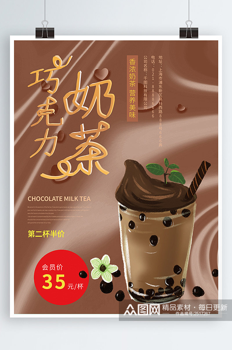 冬季热饮巧克力奶茶促销海报素材